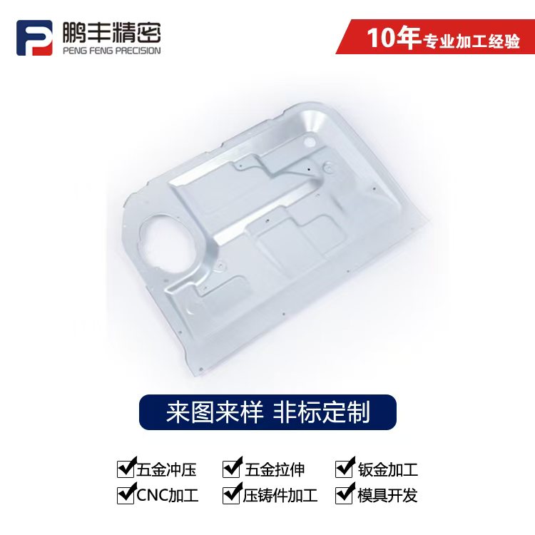 鹏丰精密-金属拉伸成型模具